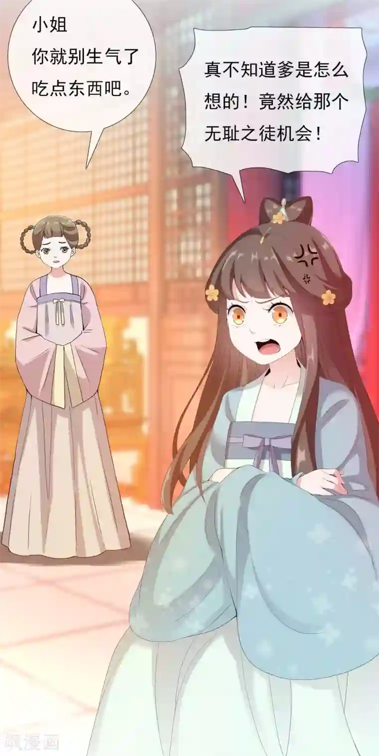 哥才不是大反派第9话 提亲需谨慎！