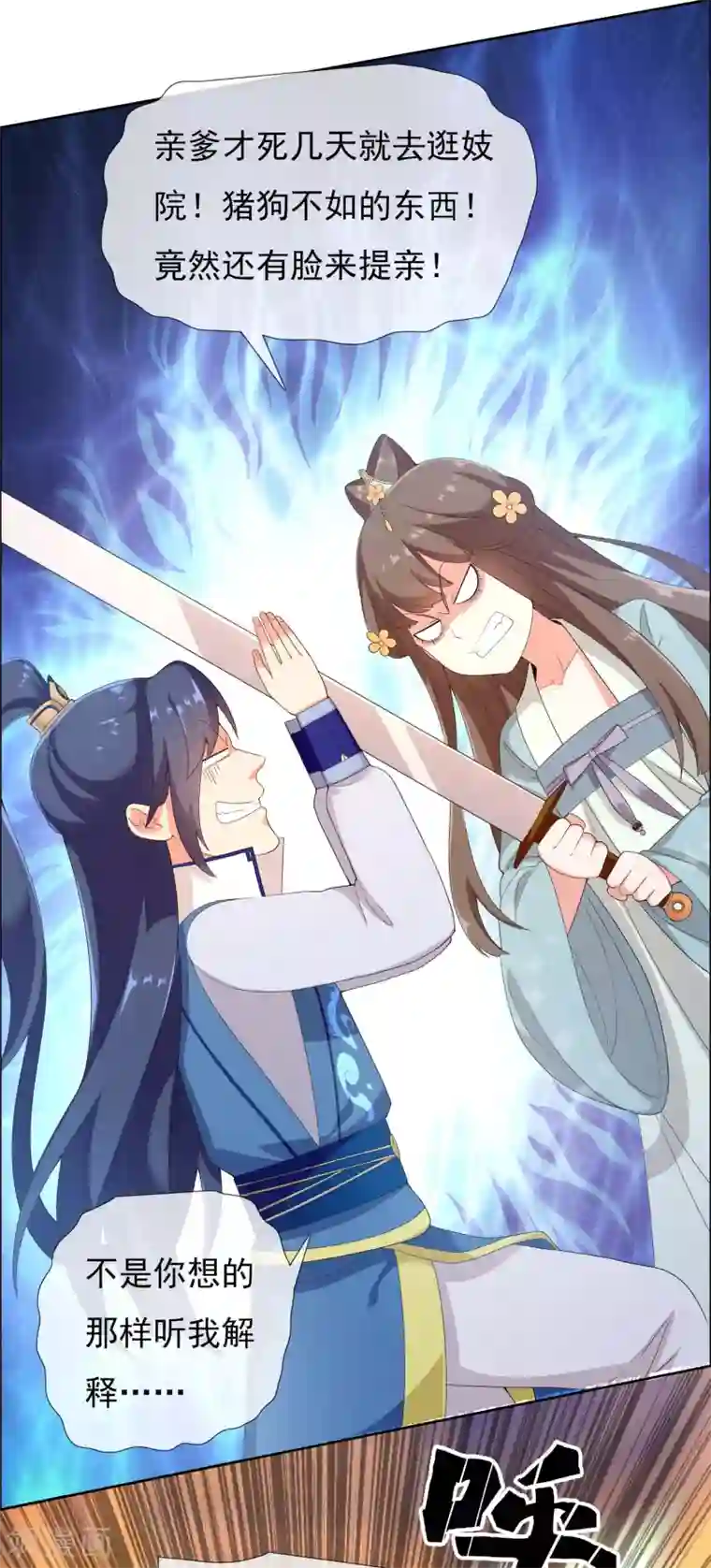 哥才不是大反派第9话 提亲需谨慎！