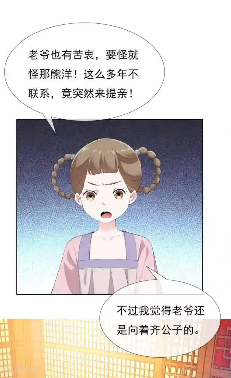 哥才不是大反派第9话 提亲需谨慎！