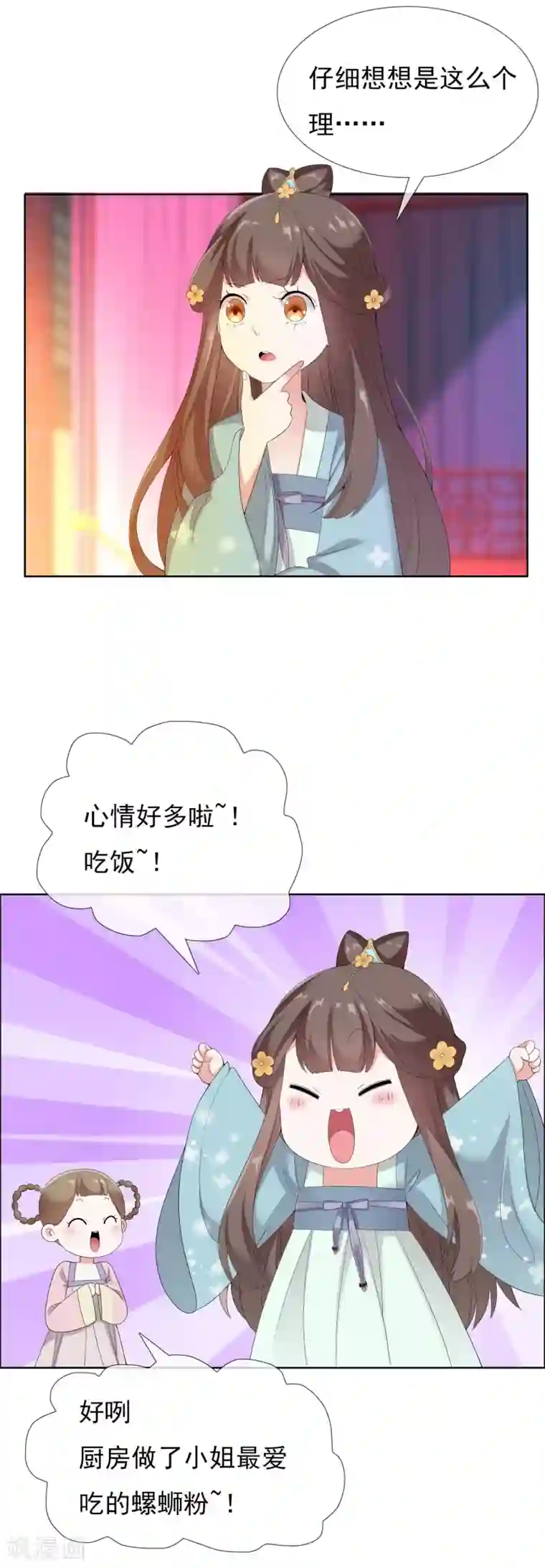 哥才不是大反派第9话 提亲需谨慎！