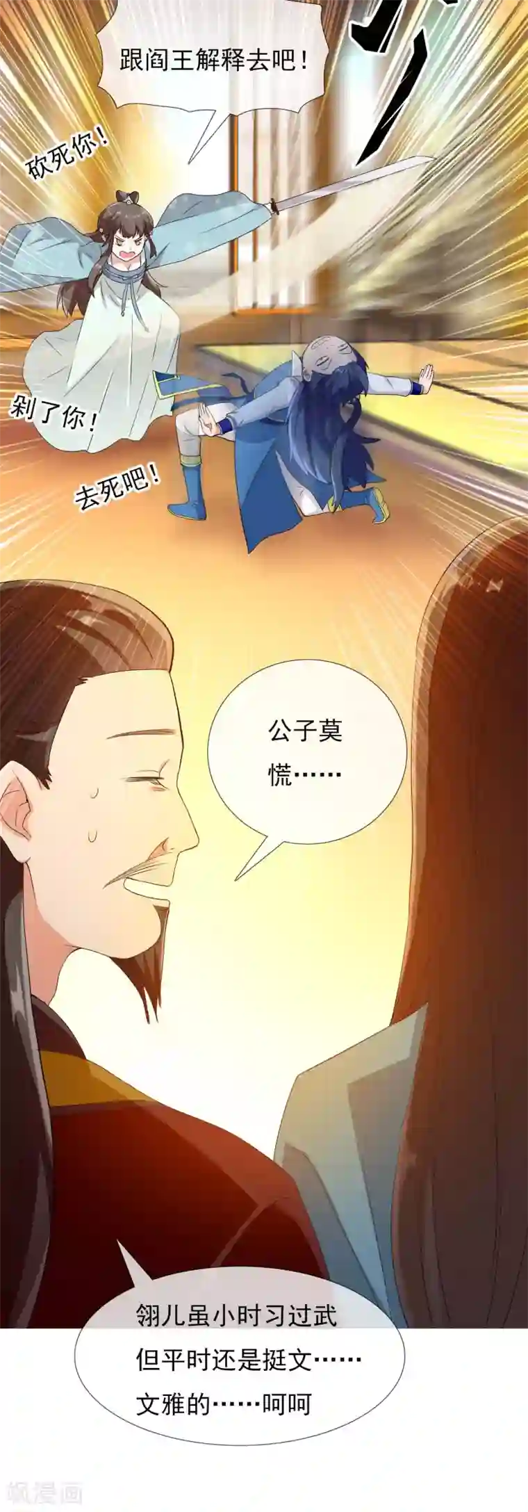 哥才不是大反派第9话 提亲需谨慎！