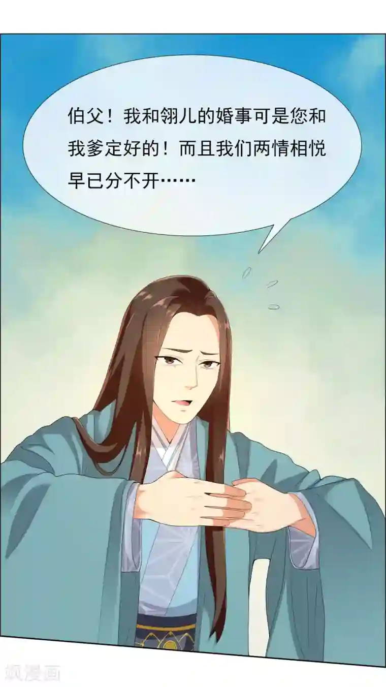 哥才不是大反派第9话 提亲需谨慎！