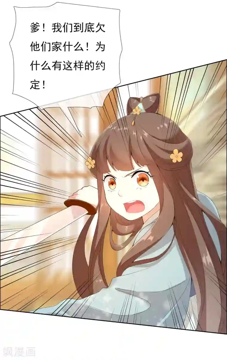 哥才不是大反派第9话 提亲需谨慎！