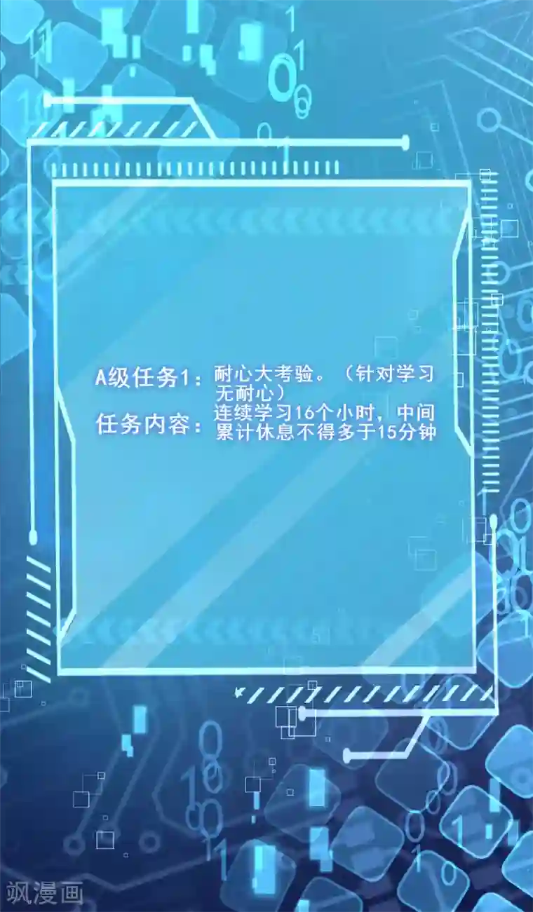 超能不良学霸第4话 大人世界变了