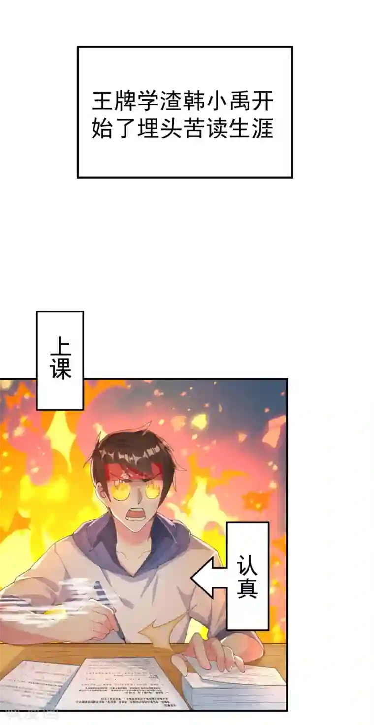 超能不良学霸第4话 大人世界变了