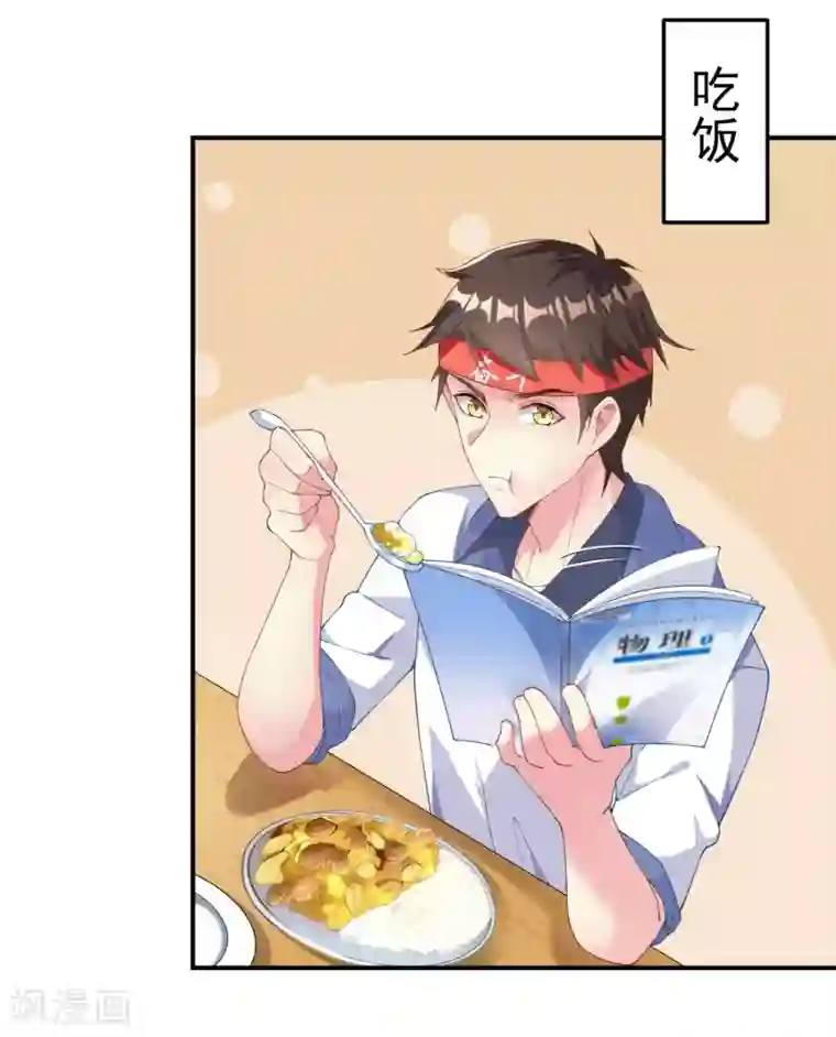 超能不良学霸第4话 大人世界变了