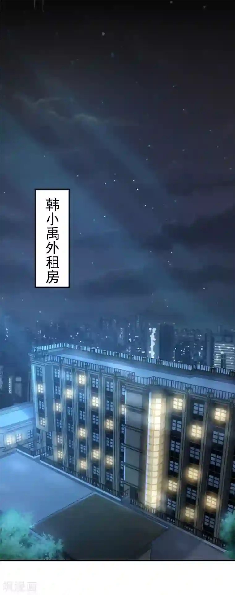 超能不良学霸第4话 大人世界变了