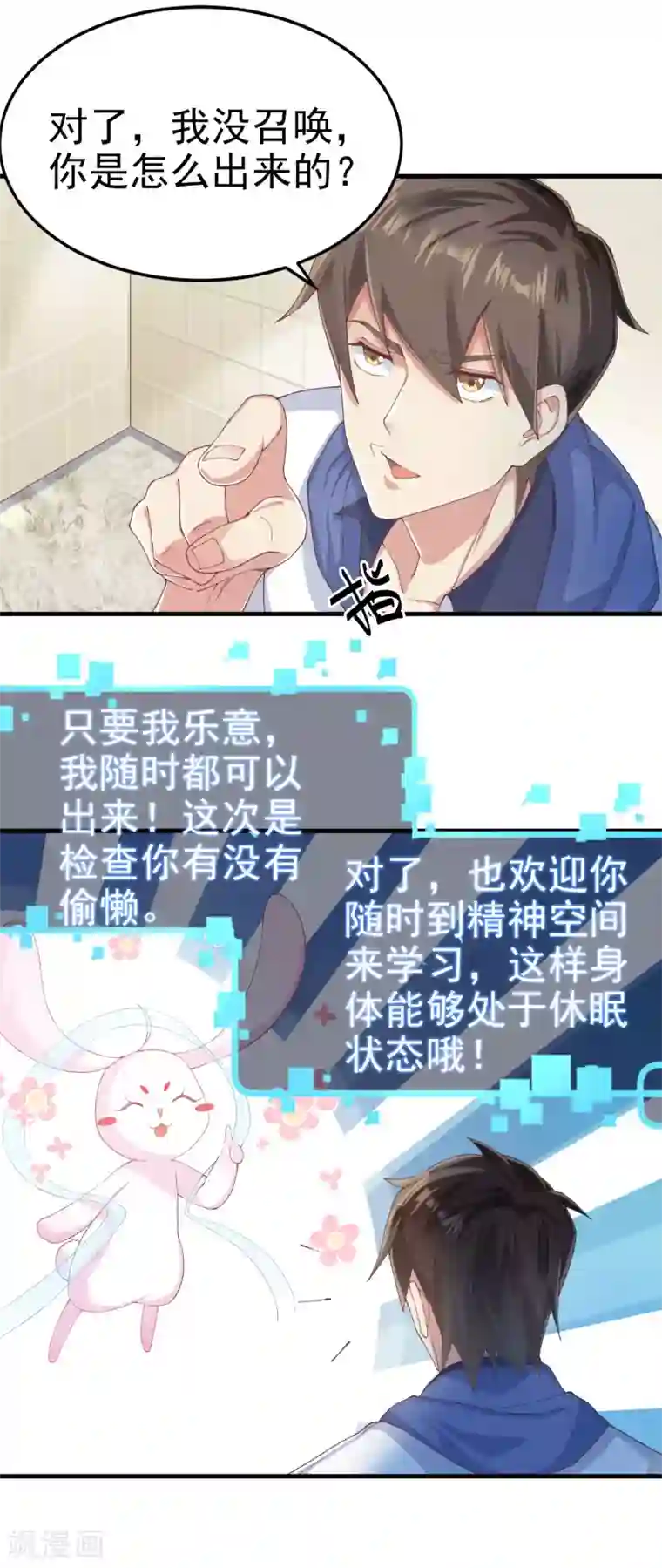 超能不良学霸第4话 大人世界变了