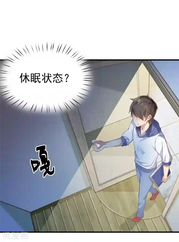 超能不良学霸第4话 大人世界变了