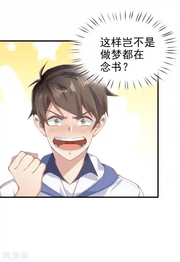 超能不良学霸第4话 大人世界变了