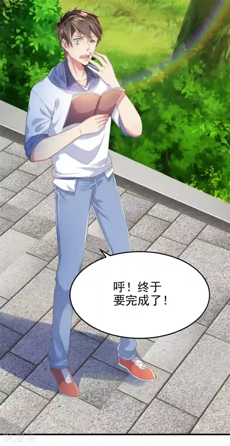 超能不良学霸第4话 大人世界变了