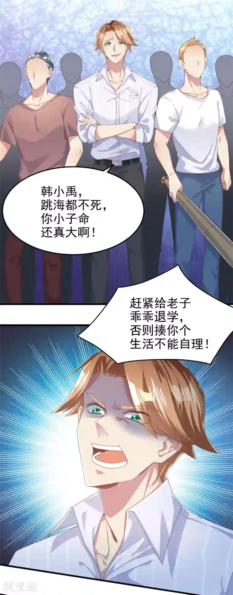 超能不良学霸第4话 大人世界变了