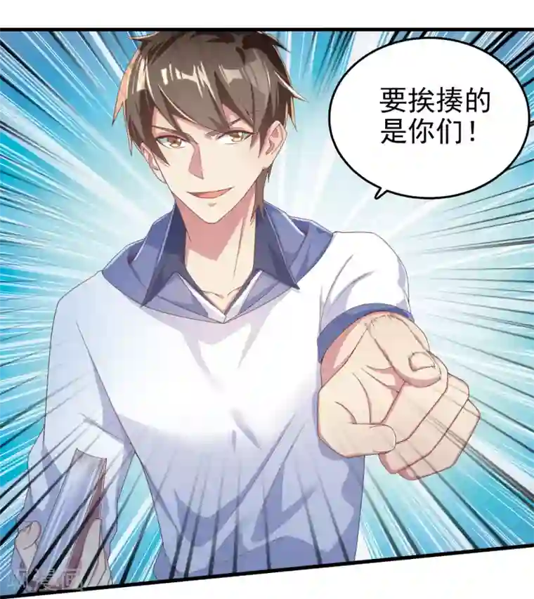 超能不良学霸第4话 大人世界变了