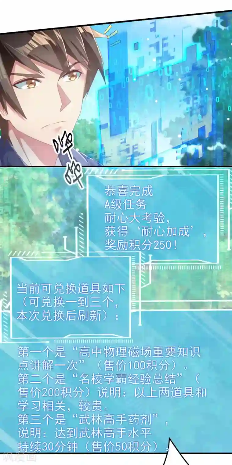 超能不良学霸第4话 大人世界变了