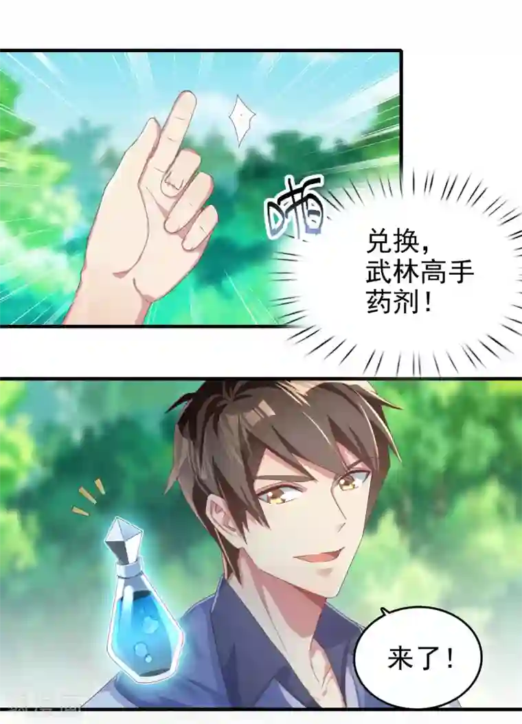 超能不良学霸第4话 大人世界变了