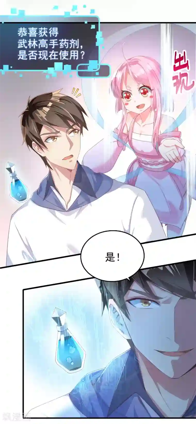 超能不良学霸第4话 大人世界变了