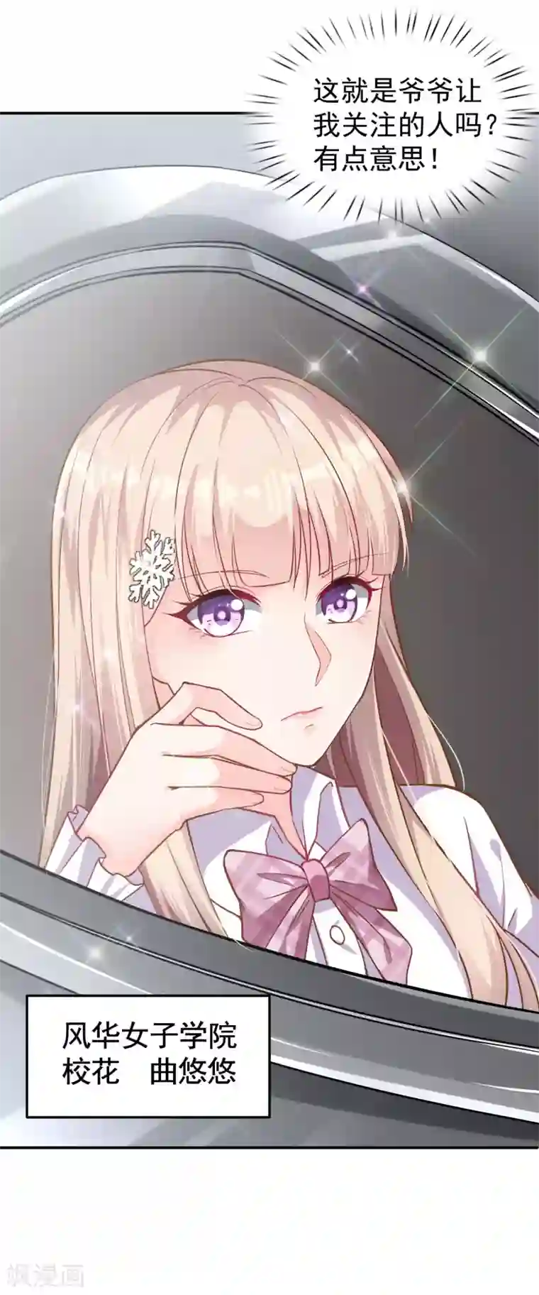 超能不良学霸第4话 大人世界变了