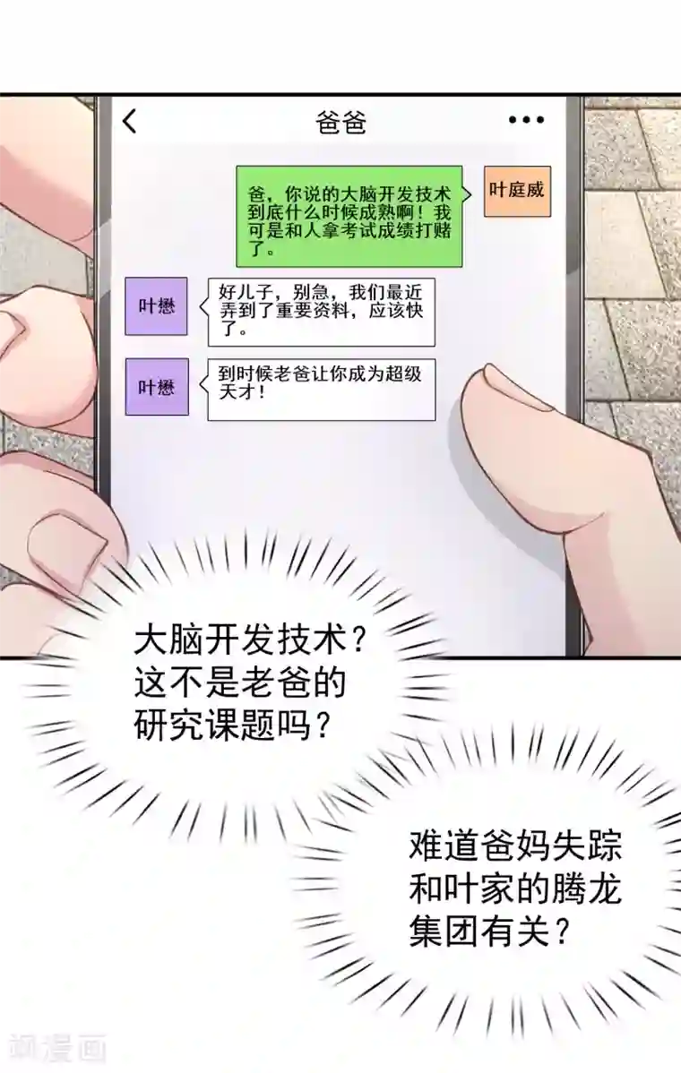 超能不良学霸第5话 感受鞭打吧