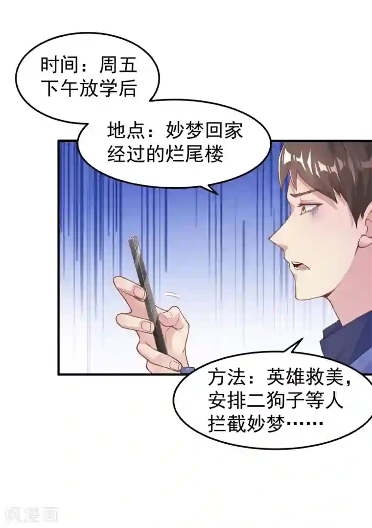 超能不良学霸第5话 感受鞭打吧