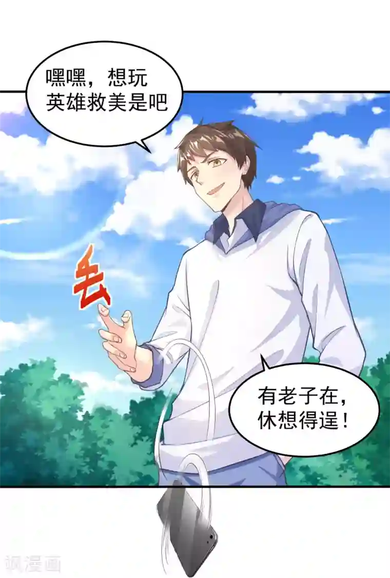 超能不良学霸第5话 感受鞭打吧