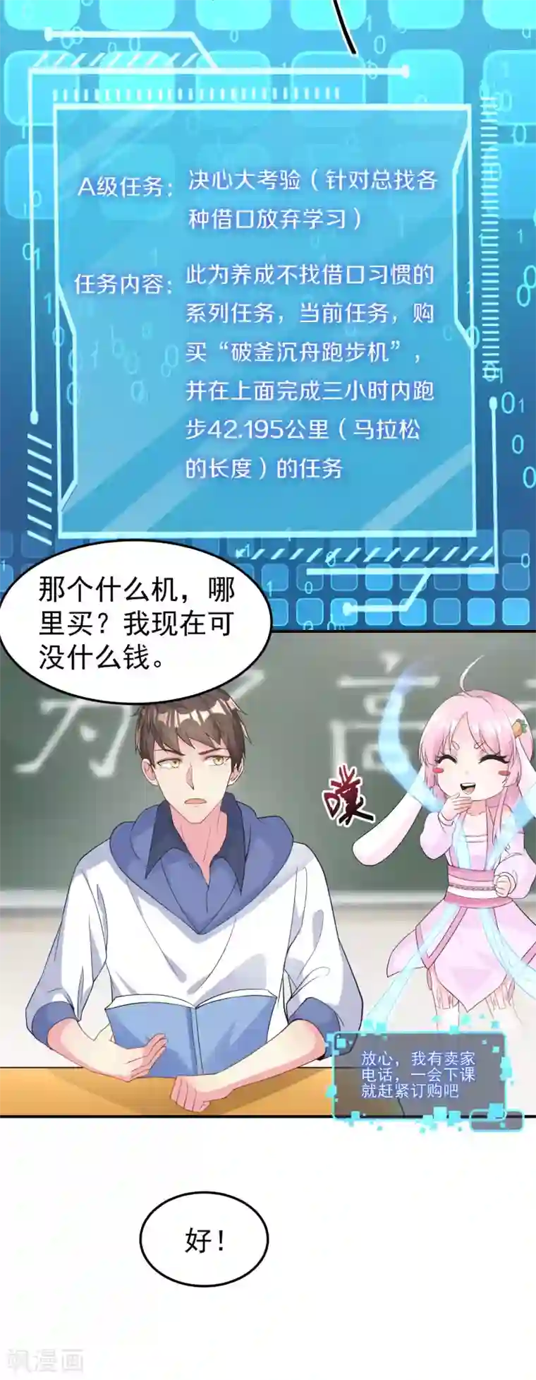 超能不良学霸第5话 感受鞭打吧