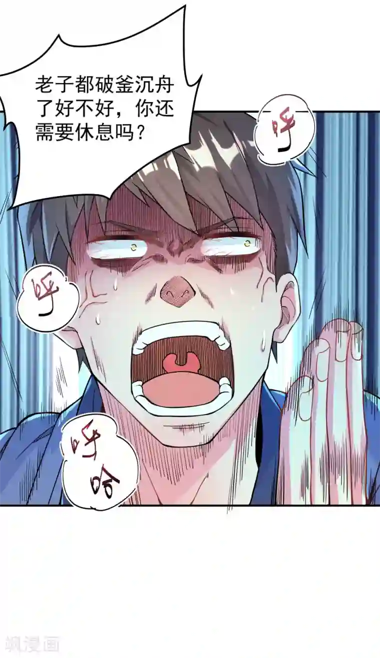 超能不良学霸第5话 感受鞭打吧