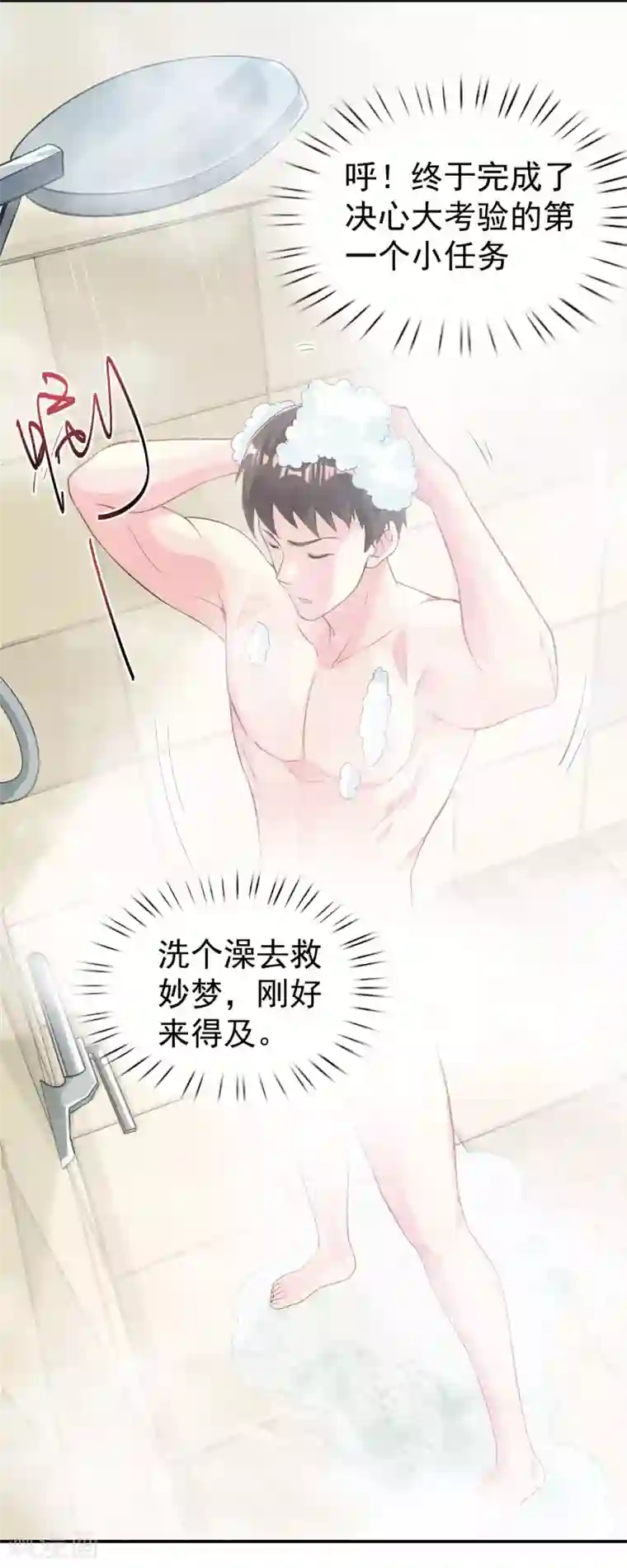 超能不良学霸第5话 感受鞭打吧