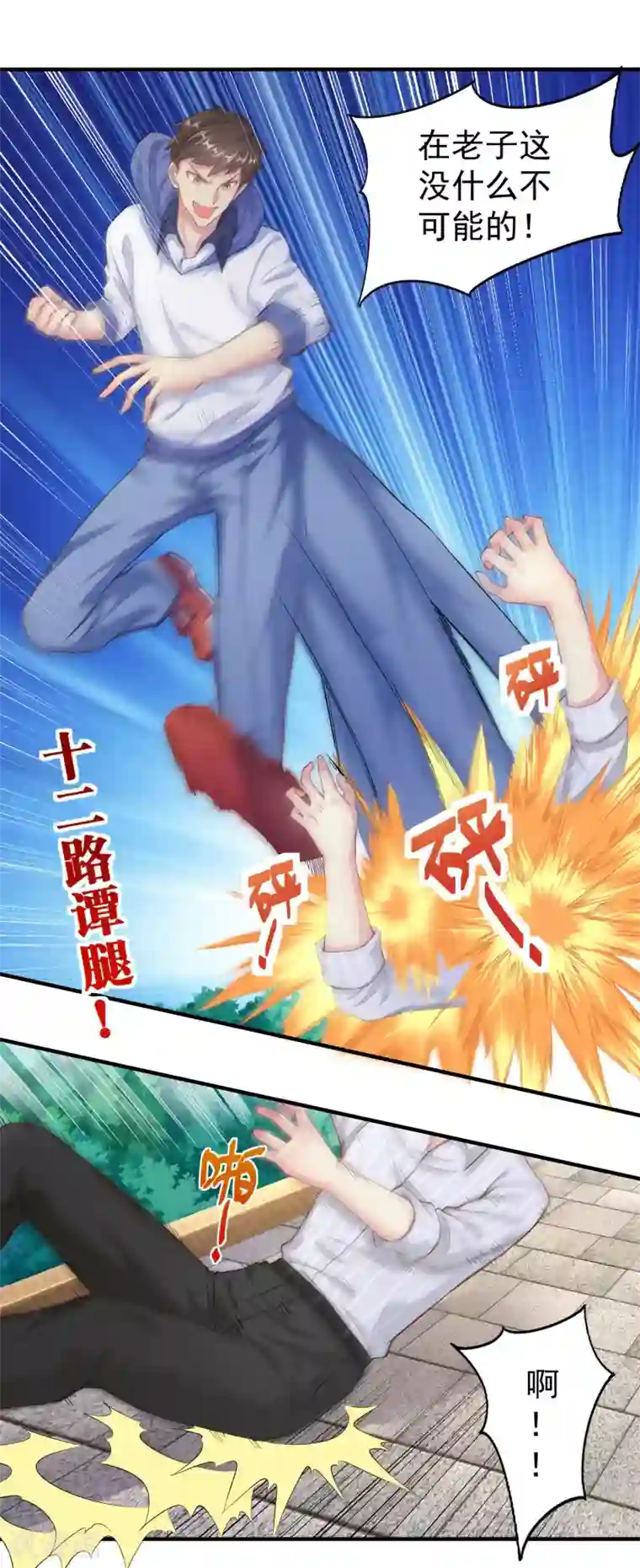 超能不良学霸第5话 感受鞭打吧