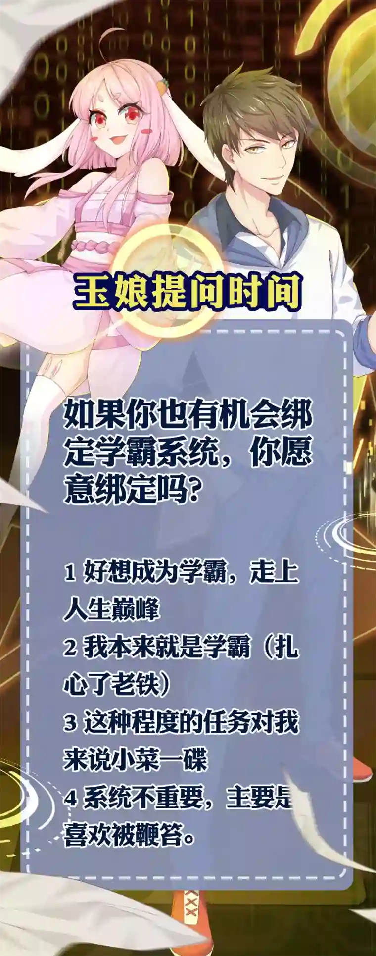 超能不良学霸第5话 感受鞭打吧