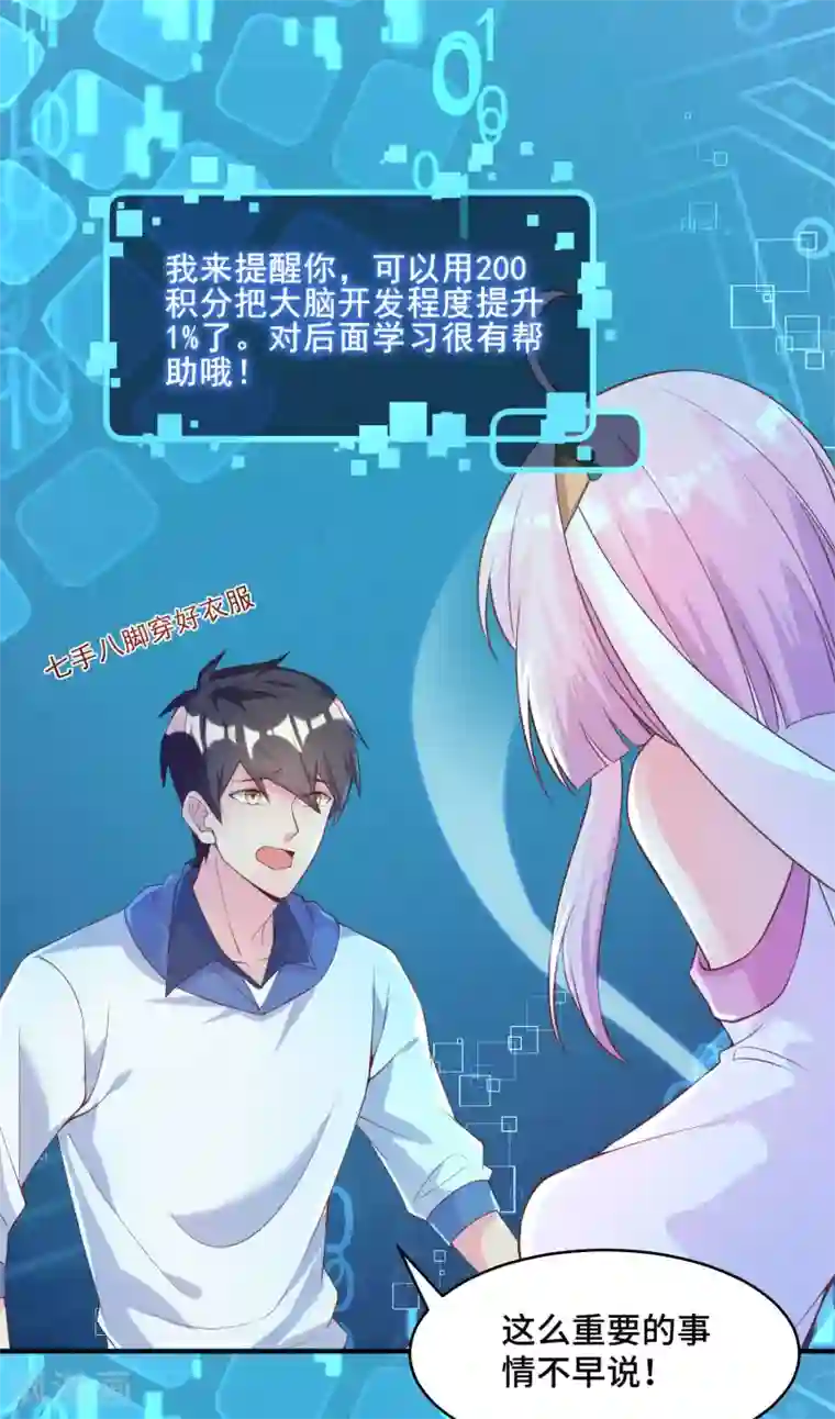 超能不良学霸第6话 英雄救美，彳亍