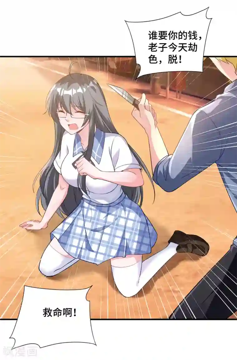 超能不良学霸第6话 英雄救美，彳亍