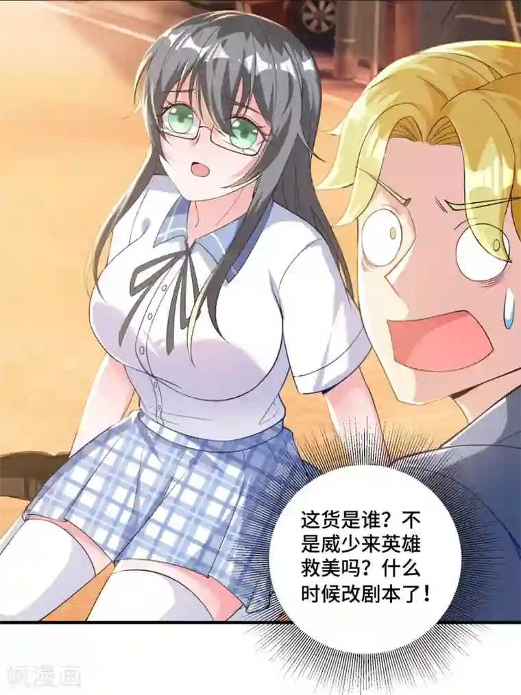 超能不良学霸第6话 英雄救美，彳亍