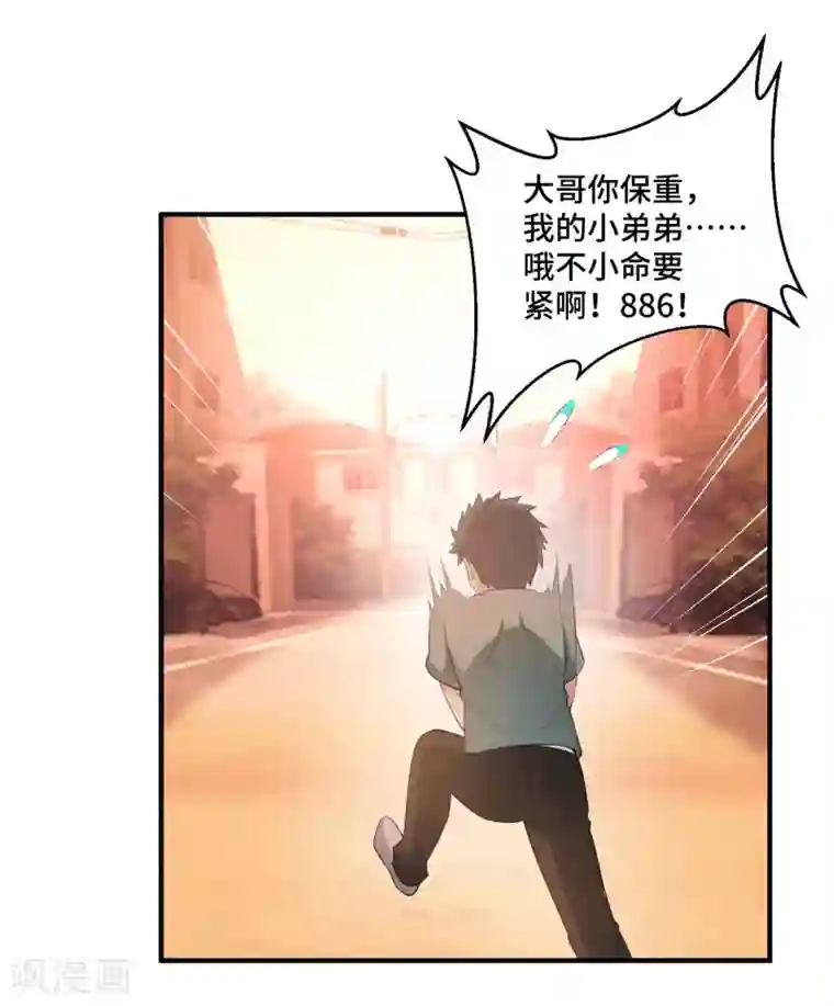 超能不良学霸第6话 英雄救美，彳亍