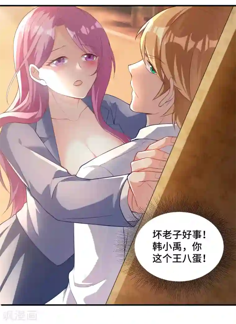 超能不良学霸第6话 英雄救美，彳亍