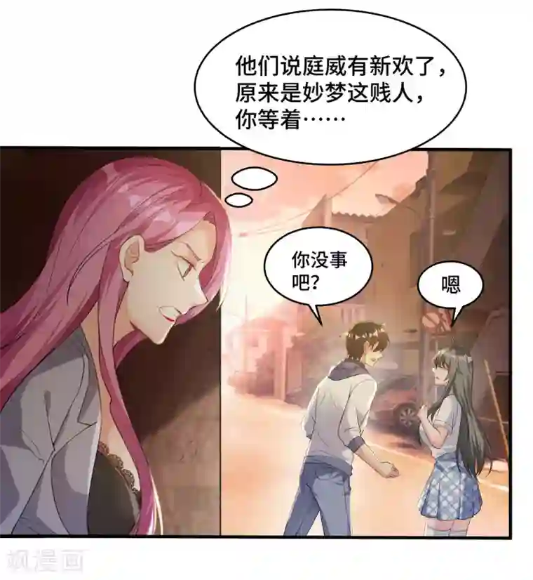 超能不良学霸第6话 英雄救美，彳亍