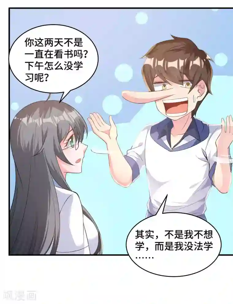 超能不良学霸第6话 英雄救美，彳亍