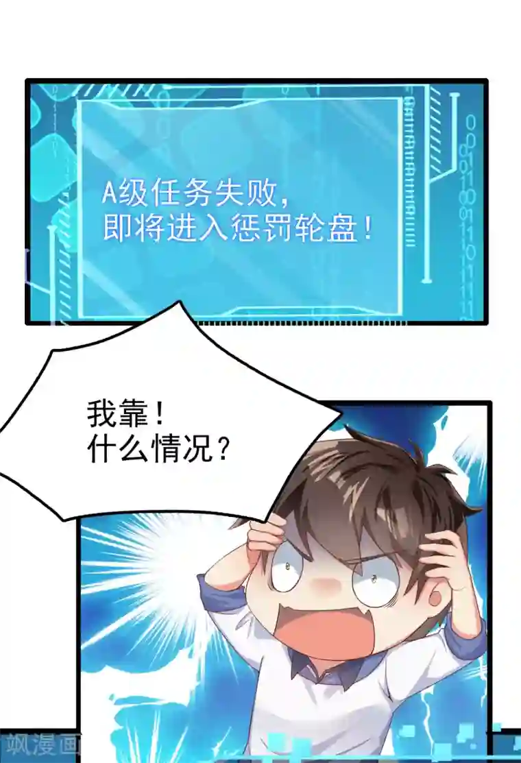 超能不良学霸第6话 英雄救美，彳亍