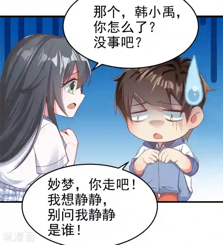 超能不良学霸第6话 英雄救美，彳亍