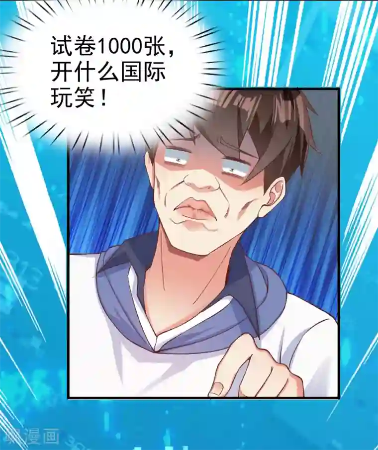 超能不良学霸第6话 英雄救美，彳亍