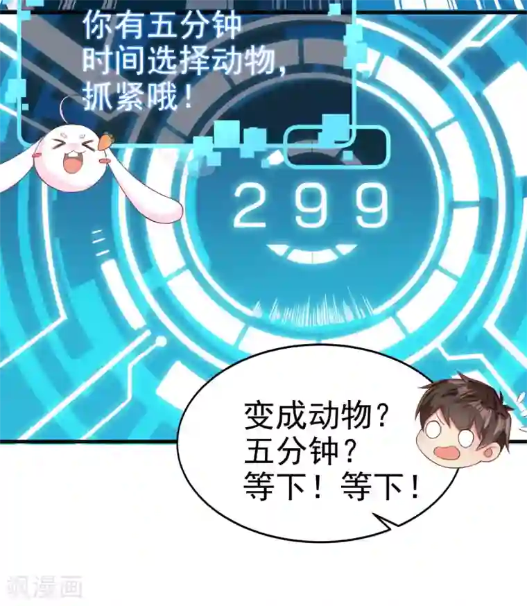 超能不良学霸第6话 英雄救美，彳亍