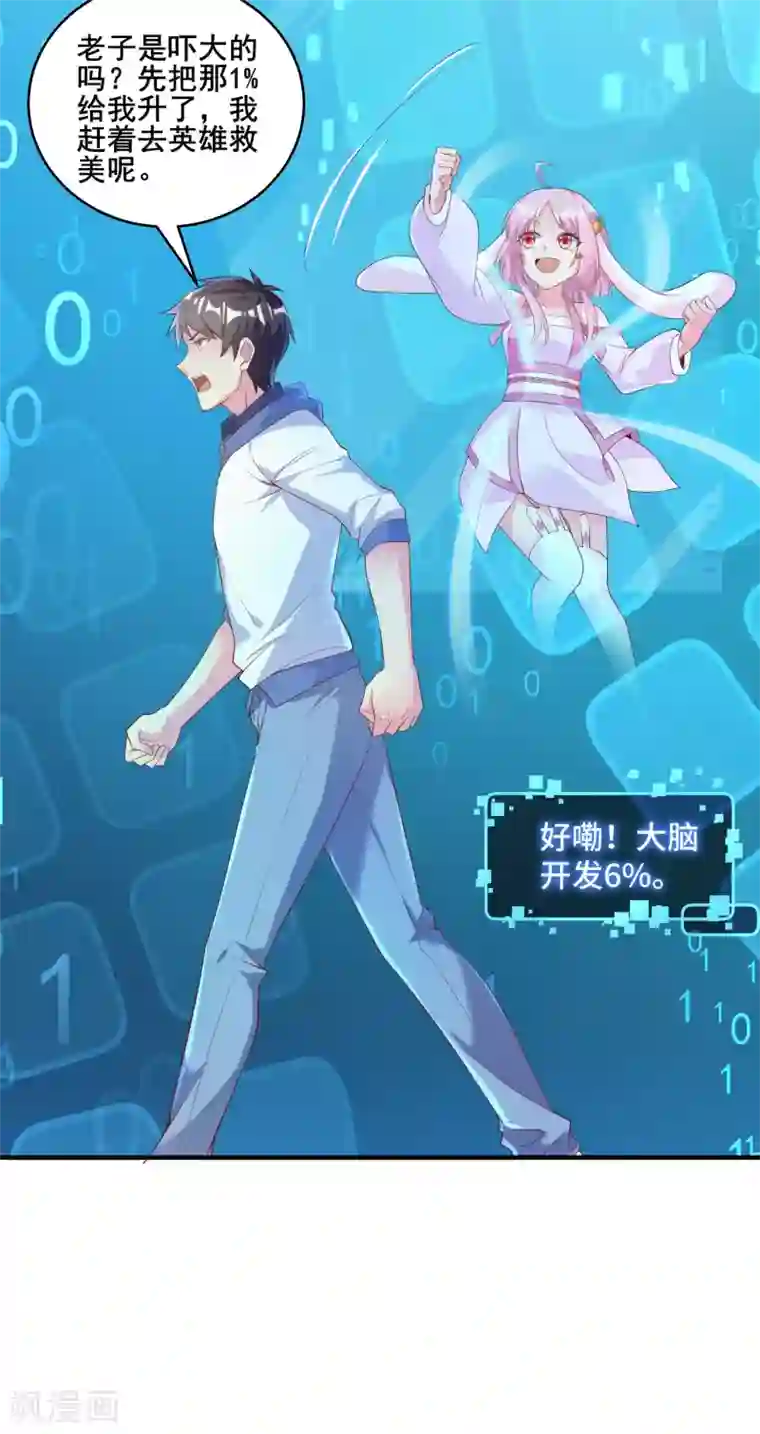 超能不良学霸第6话 英雄救美，彳亍