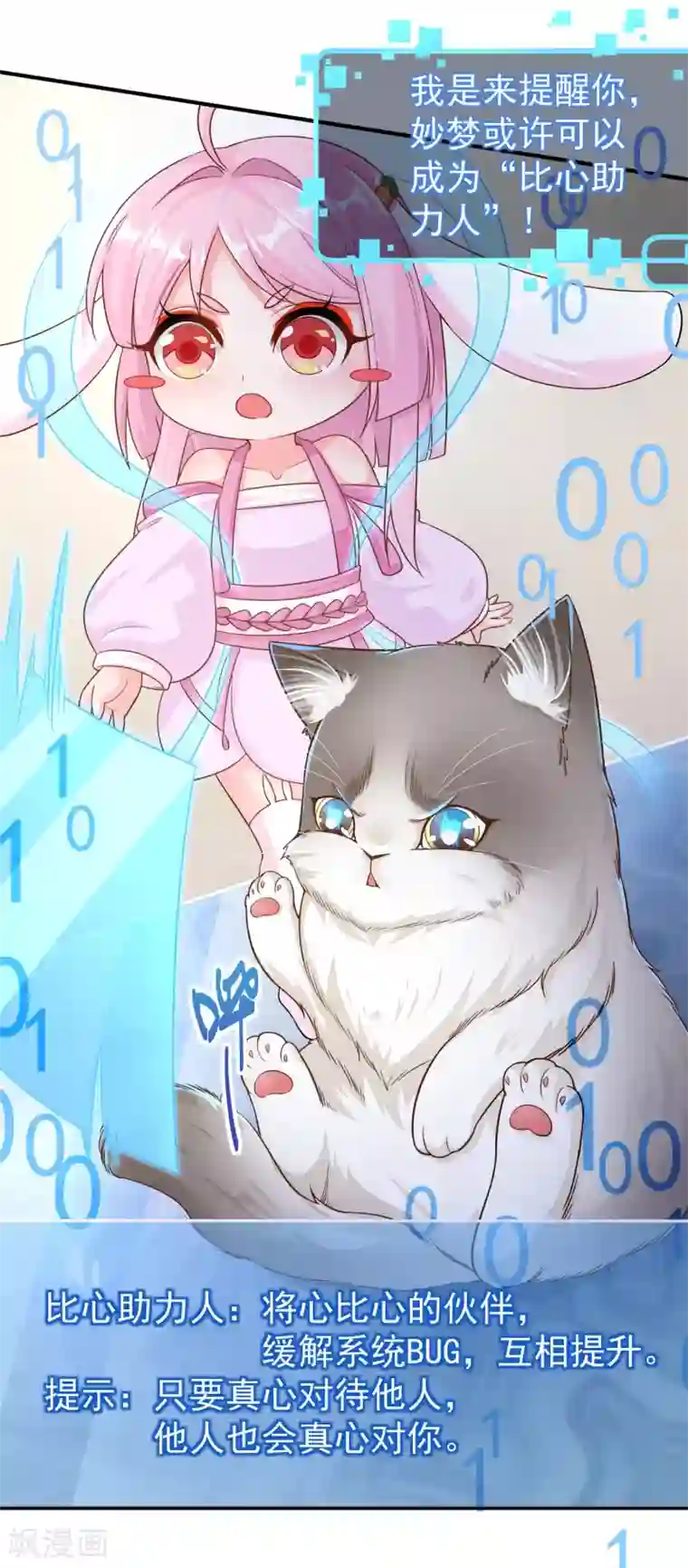 超能不良学霸第7话 变成少女的猫