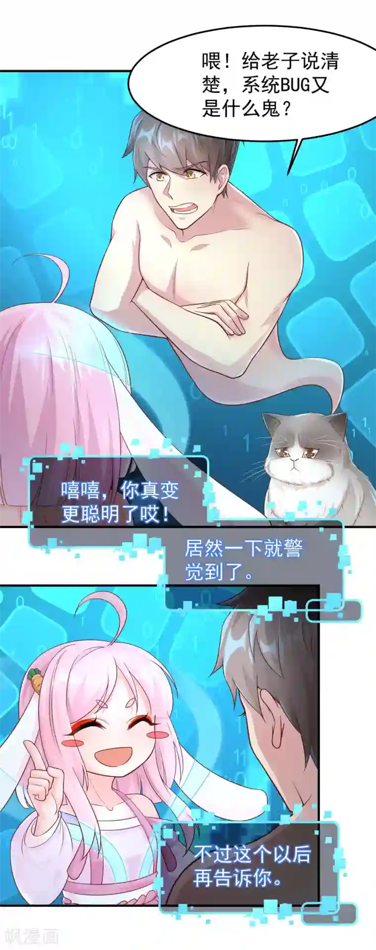 超能不良学霸第7话 变成少女的猫