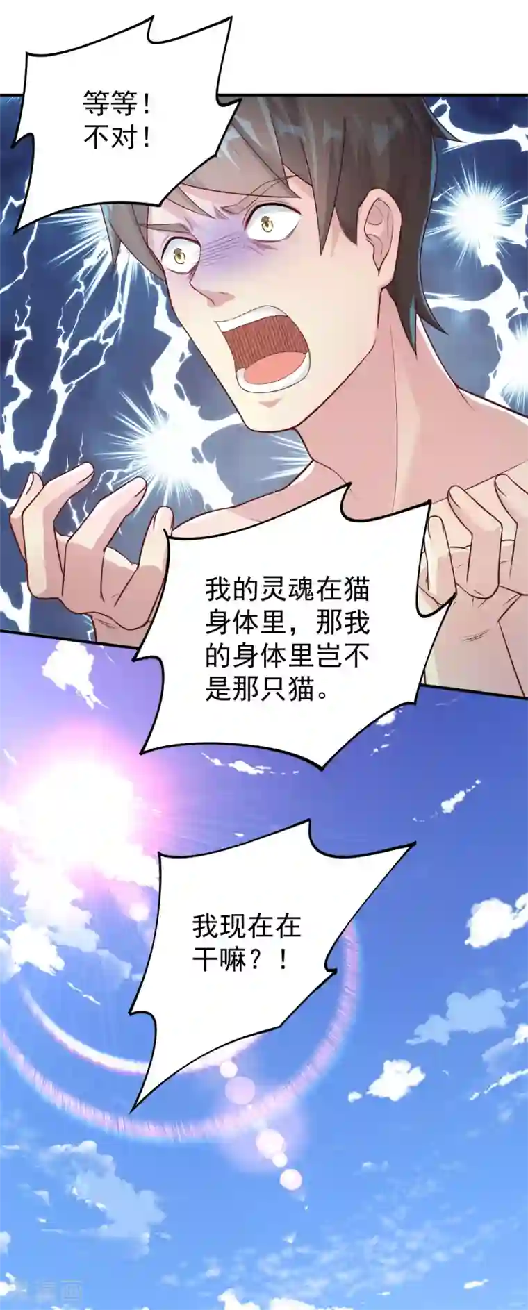 超能不良学霸第7话 变成少女的猫