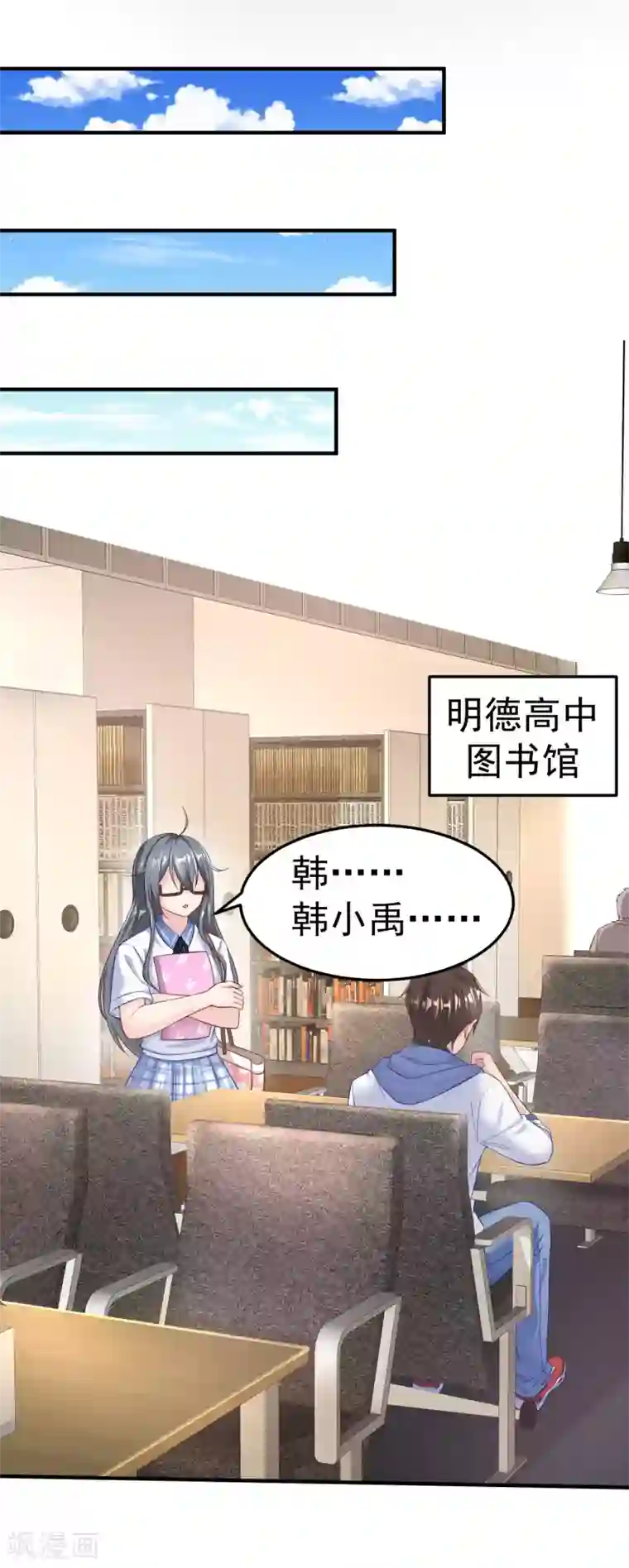超能不良学霸第8话 图书馆霸气侧漏