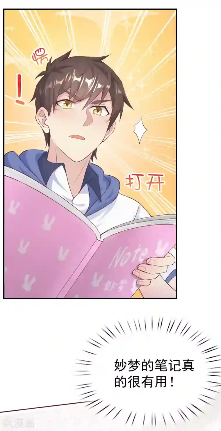 超能不良学霸第8话 图书馆霸气侧漏