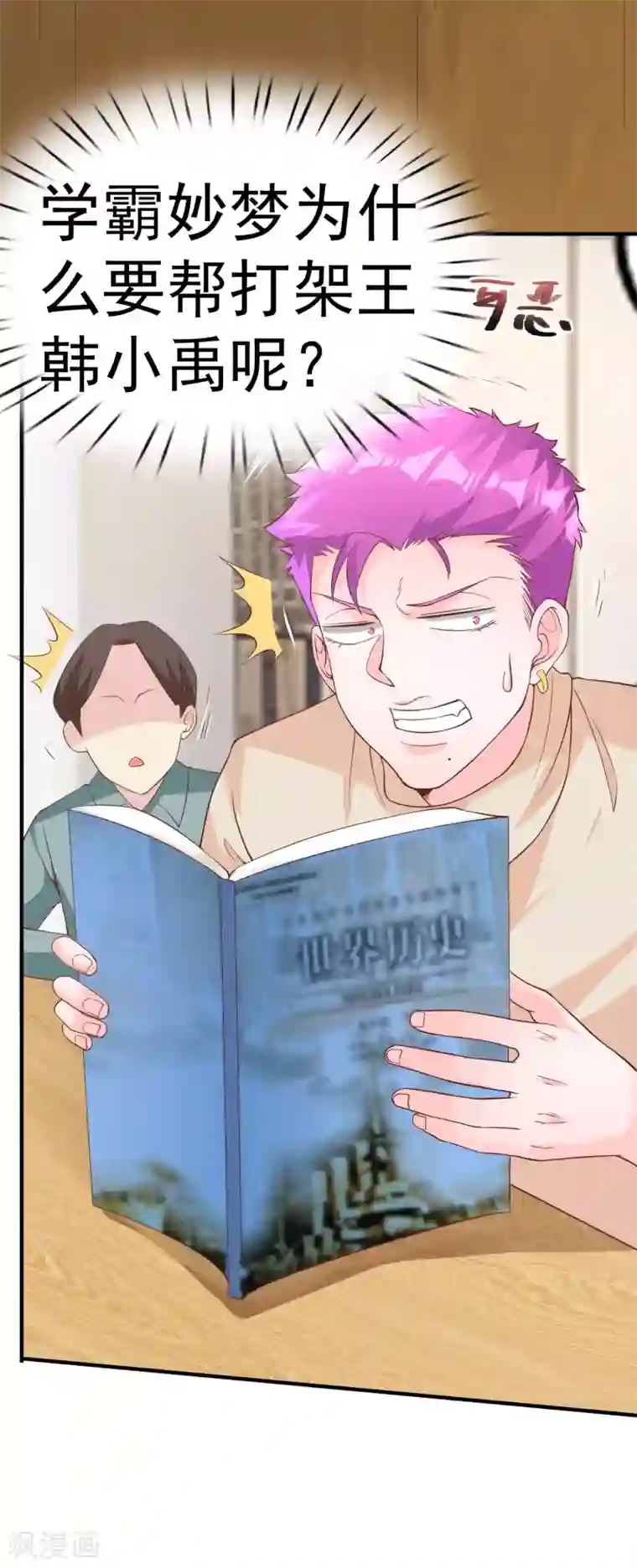 超能不良学霸第8话 图书馆霸气侧漏