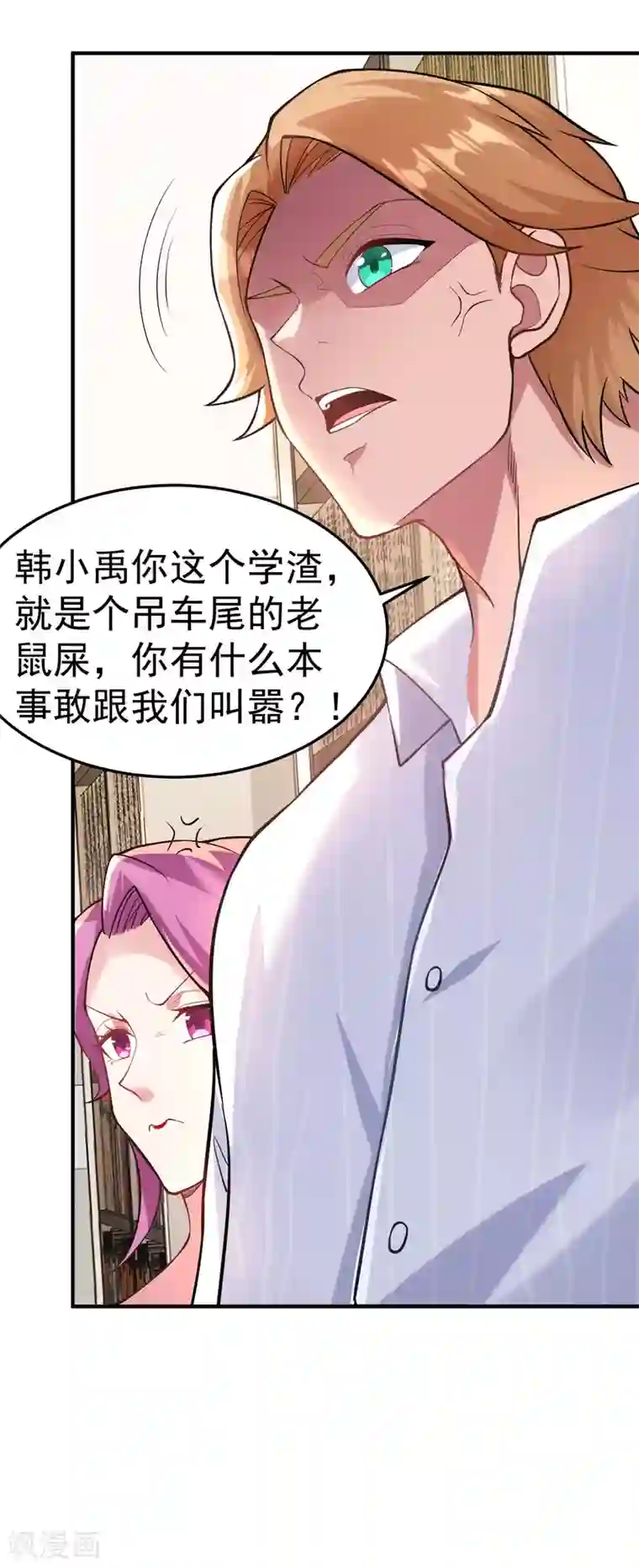 超能不良学霸第8话 图书馆霸气侧漏