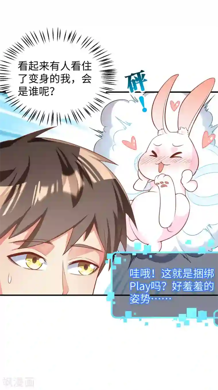 超能不良学霸第8话 图书馆霸气侧漏