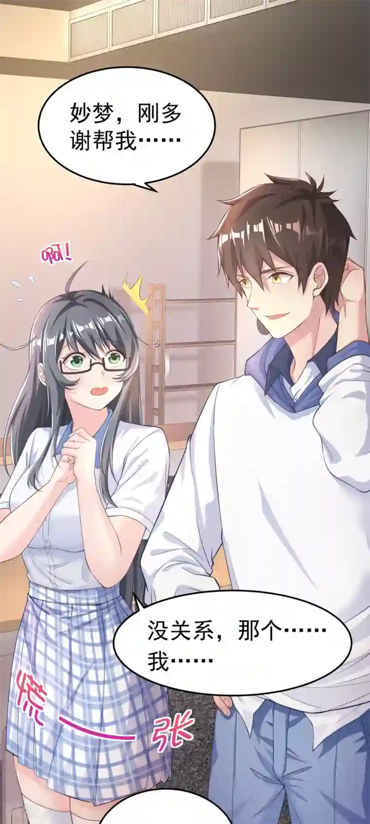 超能不良学霸第9话 电得外焦里嫩